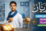 شخصية اسم ريان: تحليل علمي لصفاتها المميزة في علم النفس